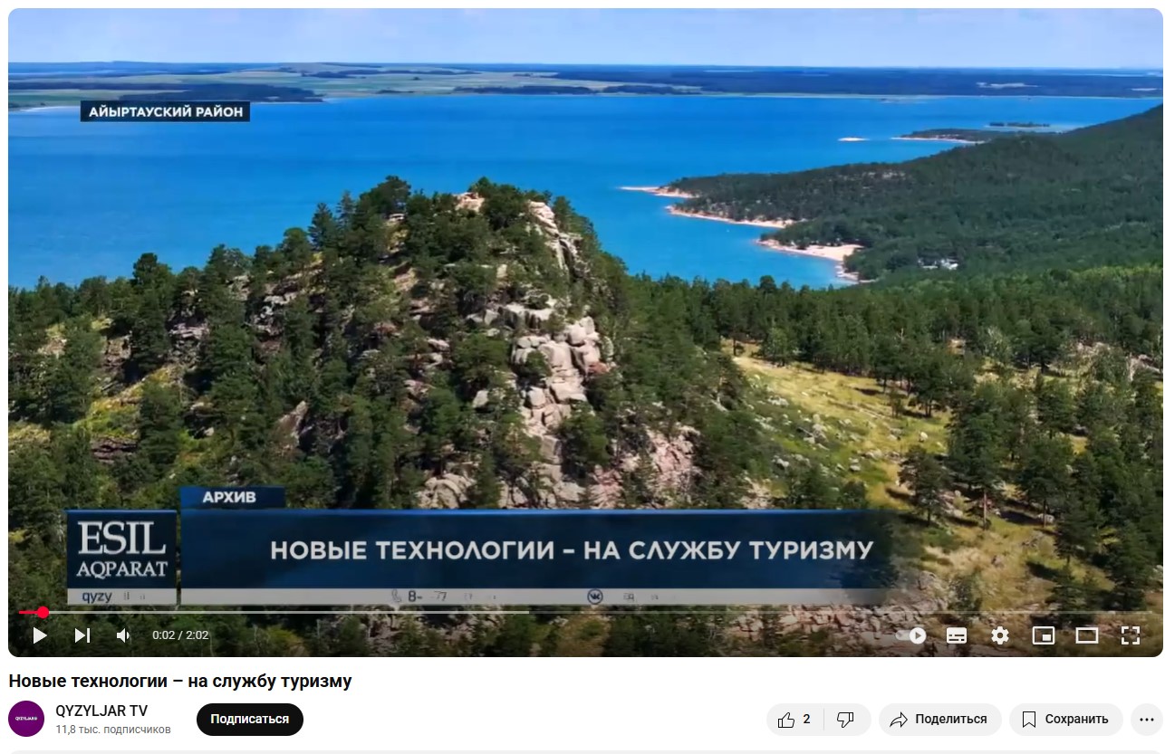 Новые технологии – на службу туризму