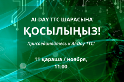 АО «Транстелеком» проведет AI-Day TTC в Astana IT University