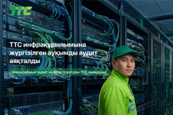 ТТС деректерді сақтау және резервтік көшіру инфрақұрылымына ауқымды аудит жүргізуді аяқтады