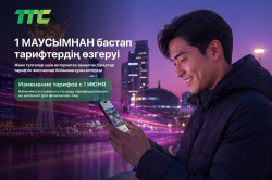 Интернетке арналған тарифтік жоспарлар құнының өзгеруі туралы