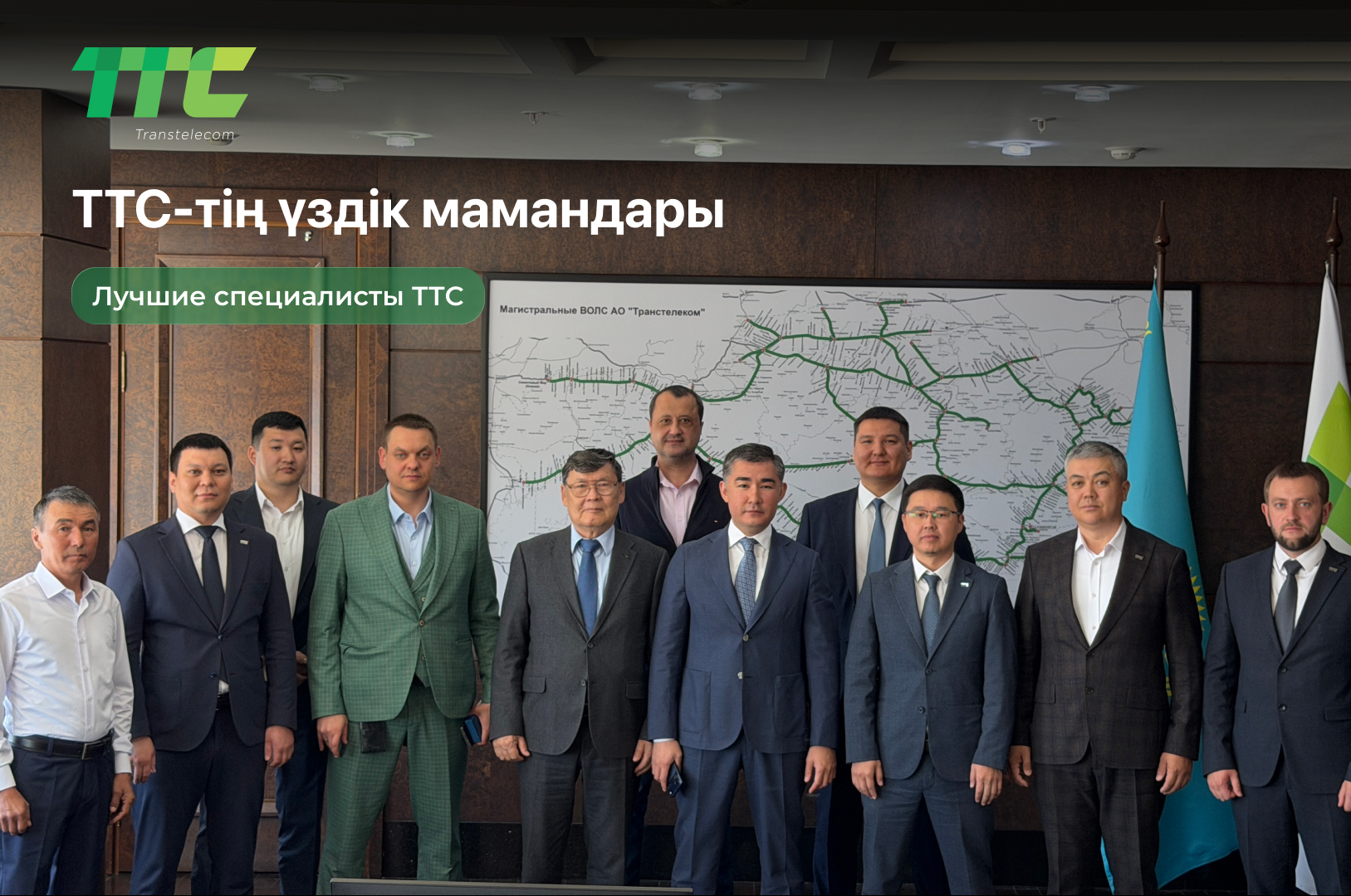 Байланыс қызметкерлері күні қарсаңында ТТС қызметкерлері салалық марапаттарға ие болды